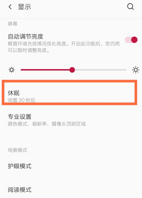 一加8t怎么设置手机自动息屏时间 一加8t设置手机自动息屏时间的操作步骤