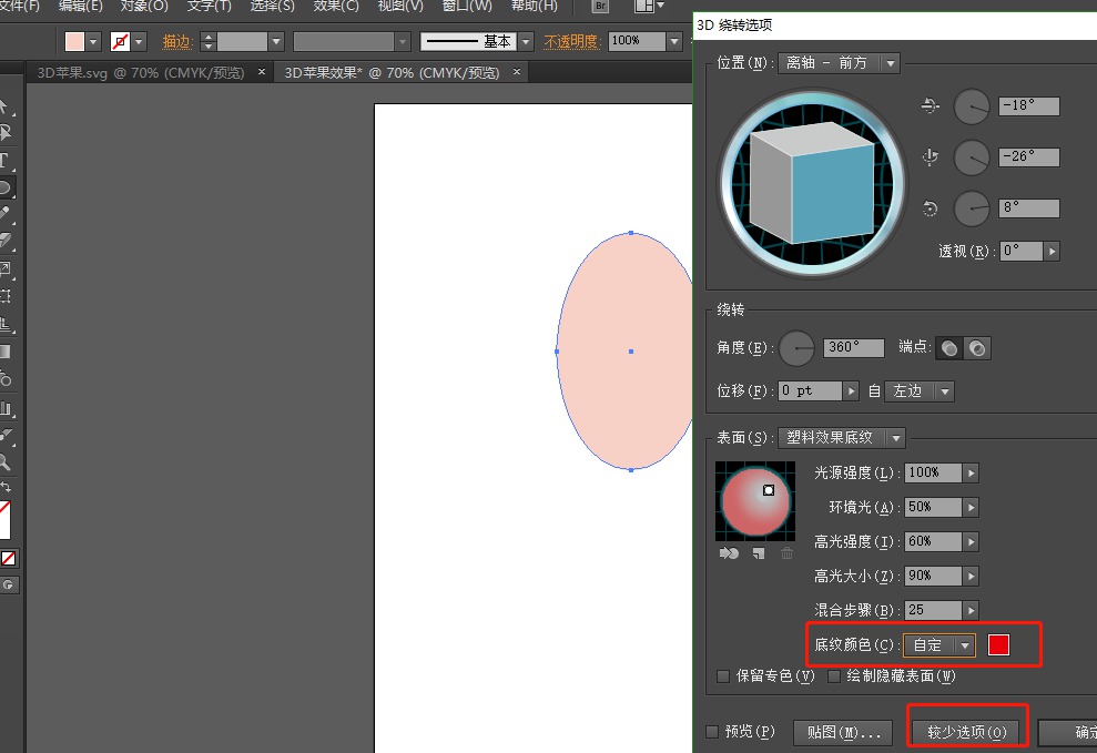 AI如何快速制作3D苹果造型?AI快速制作3D苹果造型操作教程