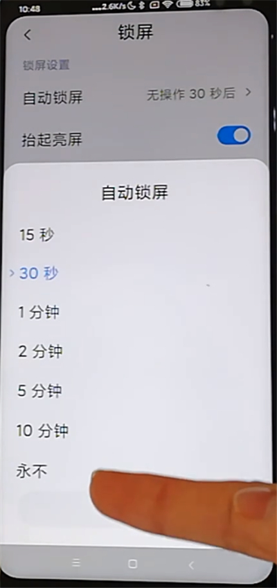 红米k30中设置自动锁屏时间的方法步骤