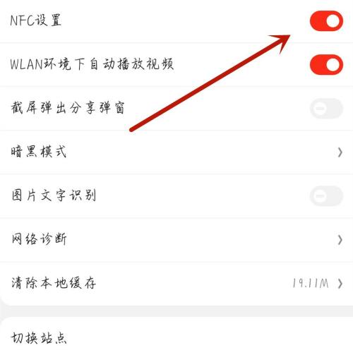 电视家怎么开启NFC?电视家开启NFC教程