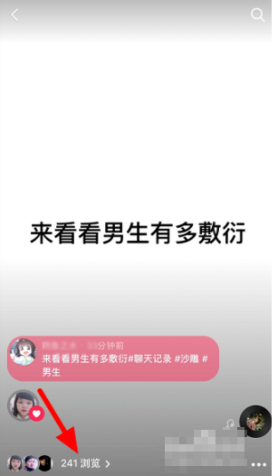 抖音APP如何查看访客记录?抖音APP查看访客记录的方法