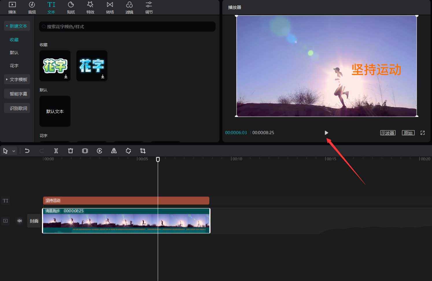 剪映如何添加文字跟随特效?剪映添加文字跟随特效操作步骤