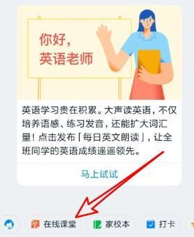 钉钉视频会议授课使用的方法步骤