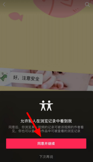抖音APP如何查看访客记录?抖音APP查看访客记录的方法