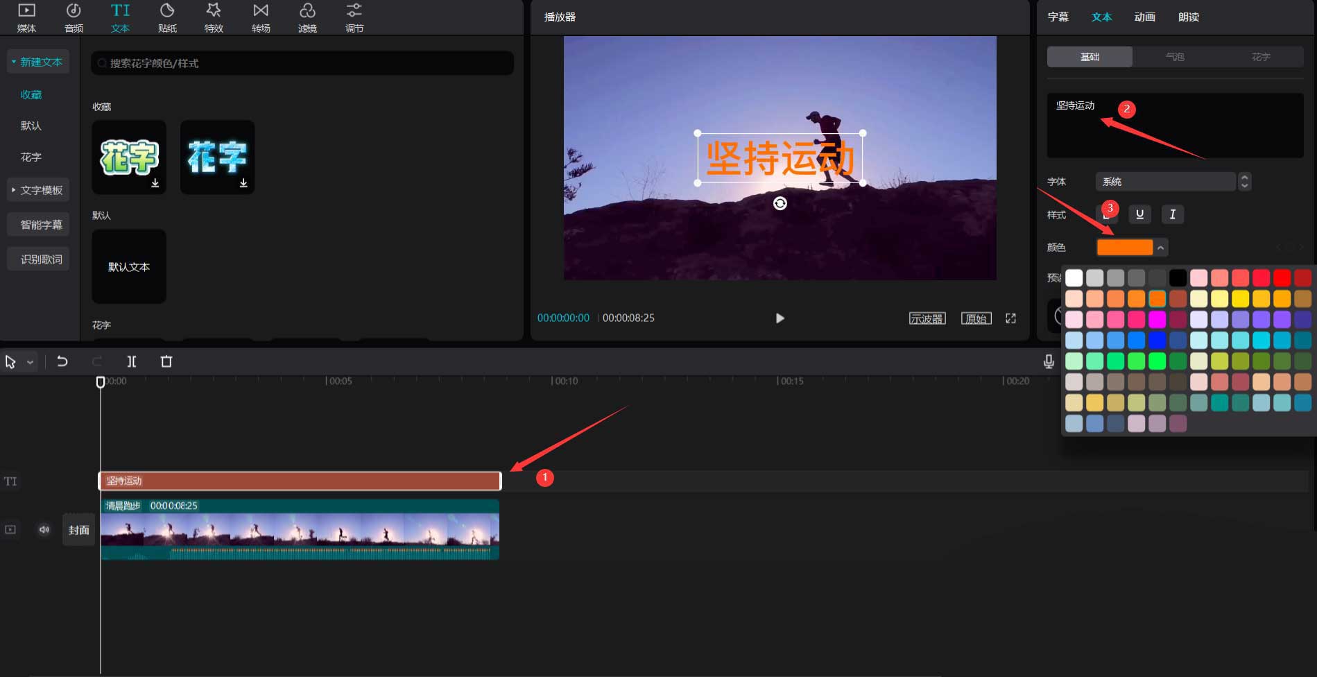 剪映如何添加文字跟随特效?剪映添加文字跟随特效操作步骤