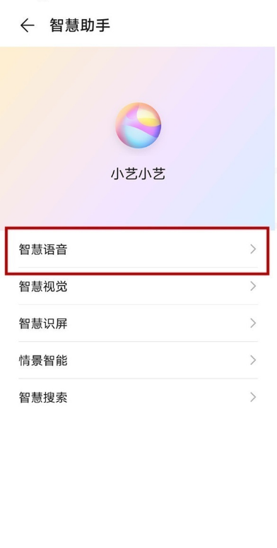 华为手机如何关闭来单语音提醒?华为手机关闭来单语音提醒方法
