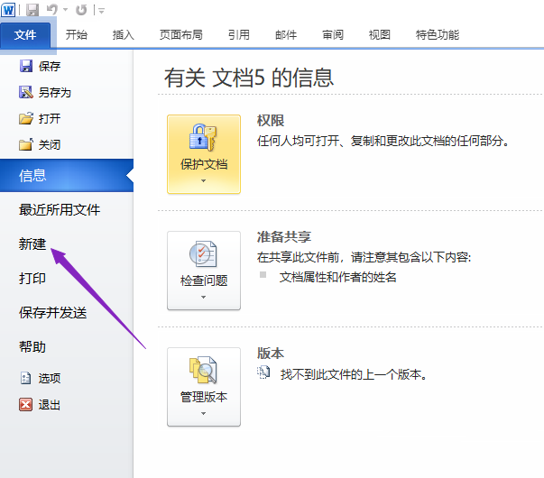 word2010快速创建员工新闻稿的操作方法
