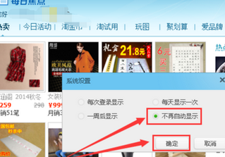 阿里旺旺中关闭每日焦点的相关操作教程