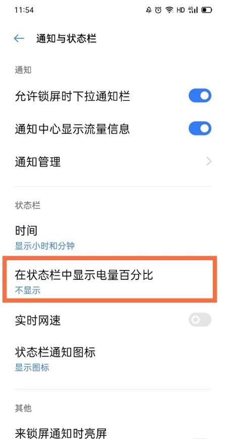 真我Q3s怎么设置电量百分比显示?真我Q3s显示电池数字步骤介绍
