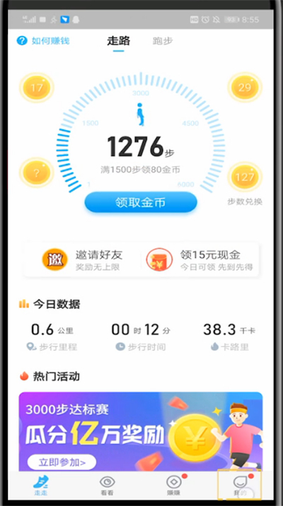 步多多重新设置步数的简单教程