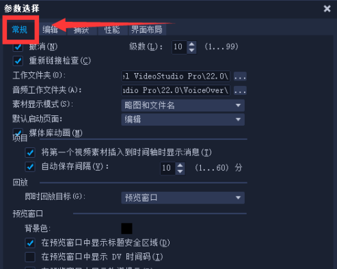 会声会影x8怎样设置自动保存？会声会影x8设置自动保存的方法