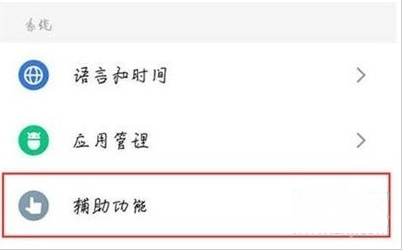 魅族18如何关闭悬浮球 魅族18关闭悬浮球步骤