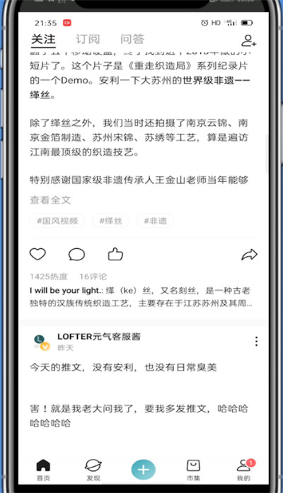 lofter屏蔽用户方法步骤