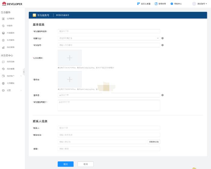 华为服务号怎么开通?《华为服务号》商家入驻申请流程