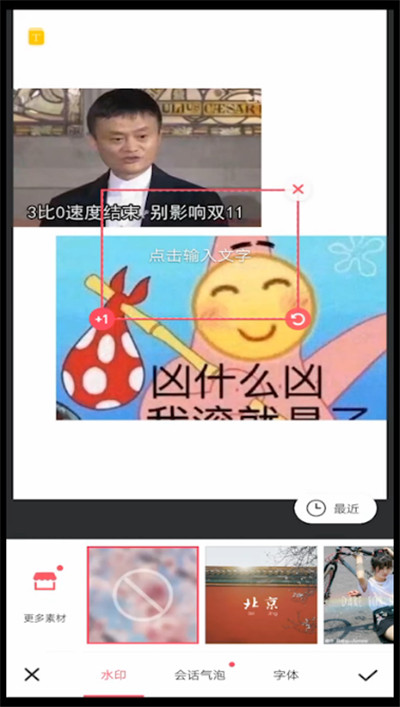 美图秀秀拼图中添加文字的详细步骤