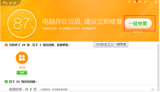 360安全卫士修复电脑里恶意插件的基础操作教程