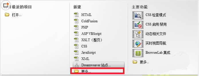 dreamweaver cs6使用框架结构制作网页的操作流程