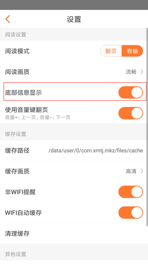 漫客栈怎么开启底部信息显示?漫客栈开启底部信息显示教程