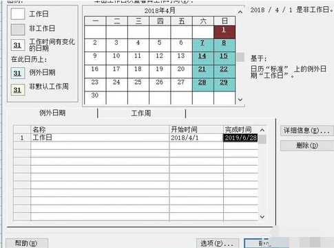 Project设置周六日为工作日的操作步骤