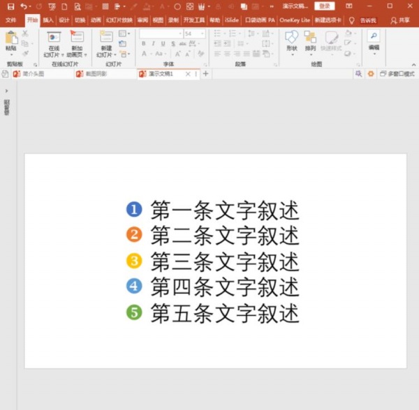 PowerPoint Viewer输入反白显示数字的操作教程