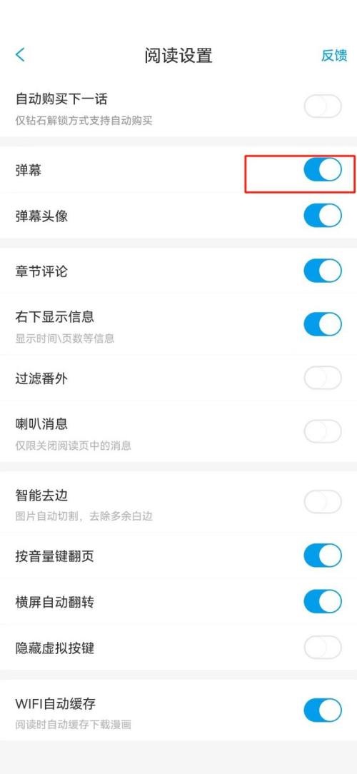 漫画台怎么关闭弹幕?漫画台关闭弹幕教程
