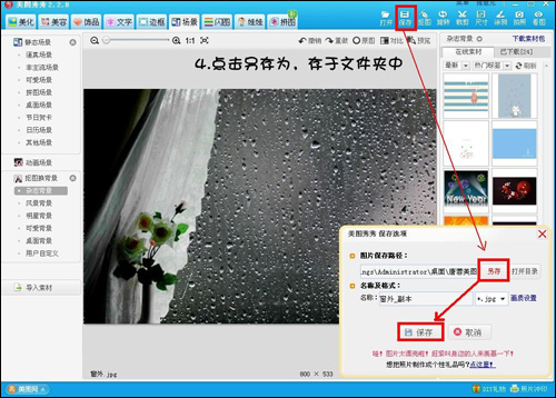 美图秀秀做出下雨背景特效的操作步骤