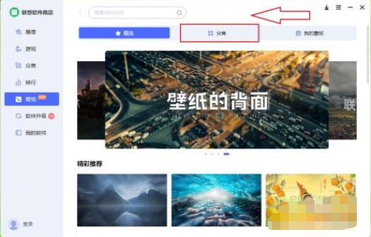 联想电脑管家怎么下载桌面壁纸？联想电脑管家下载桌面壁纸操作步骤