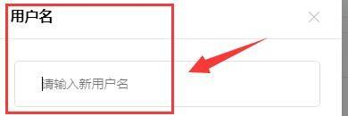 火龙果写作如何修改用户名?火龙果写作修改用户名的方法