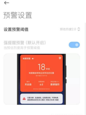 小米地震警报怎么开?小米打开地震警报的方法步骤