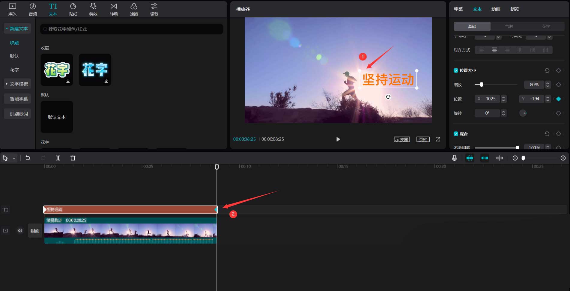 剪映如何添加文字跟随特效?剪映添加文字跟随特效操作步骤