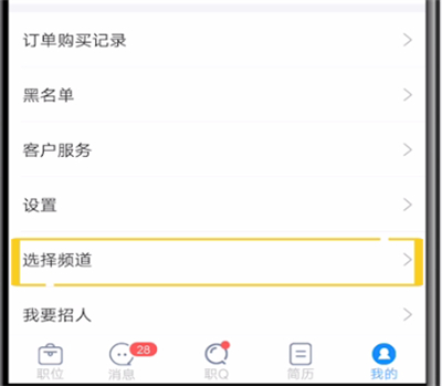 智联招聘中切换频道的方法步骤