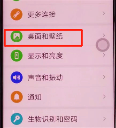 荣耀v30pro中关闭杂志锁屏的详细方法