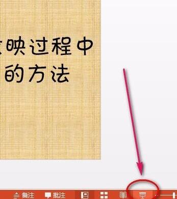 PPT幻灯片使用屏幕画笔做墨迹的具体方法