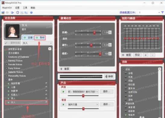 yy变声器怎么调女声?yy变声器调女声的方法
