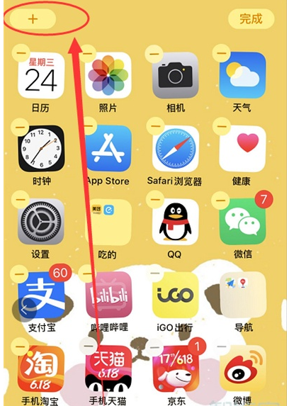 ios14智能叠放小组件怎么添加应用 iPhone智能叠放功能使用教程