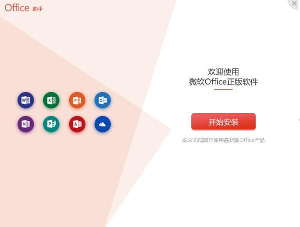 office 365付费版安装方法步骤
