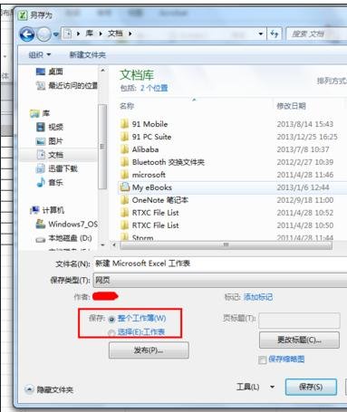 excel2007将文件另存为的具体使用方法