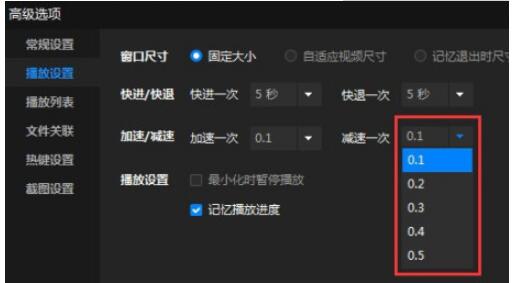 暴风影音怎样设置减速一次时间 暴风影音设置减速一次时间方法