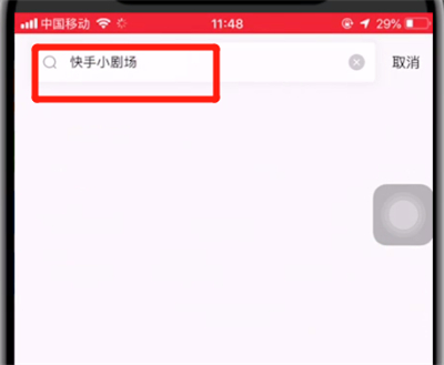 快手进入小剧场的简单方法