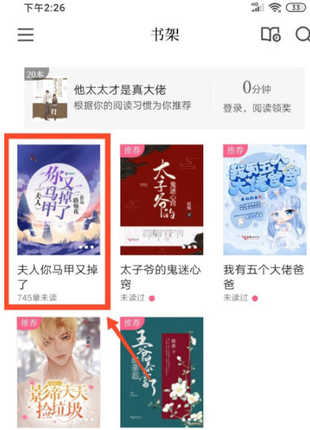 红袖读书如何打开图书更新提醒?红袖读书打开图书更新提醒的步骤介绍