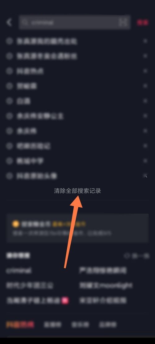 抖音极速版相关搜索怎么删除?抖音极速版相关搜索删除教程