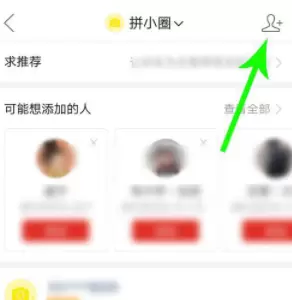 拼多多拼小圈不让别人看方法介绍