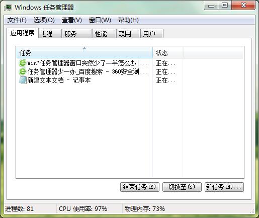 win7任务管理器少一半的处理教程