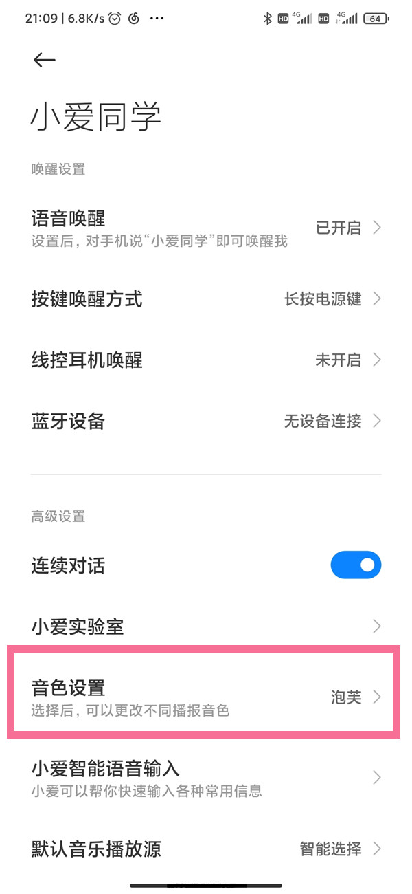 小爱同学声音如何改变？小爱同学声音色设置方法