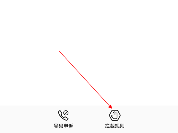 荣耀X30max怎么开启骚扰拦截?荣耀X30max拦截骚扰电话步骤介绍
