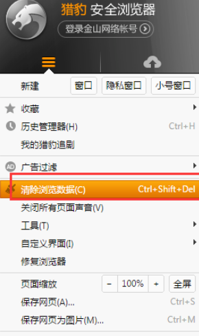 猎豹浏览器清除缓存的具体使用步骤
