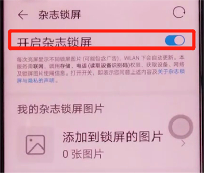 荣耀v30pro中关闭杂志锁屏的详细方法
