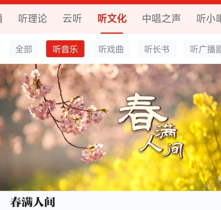 学习强国怎么听音乐? 学习强国电台找音乐教程