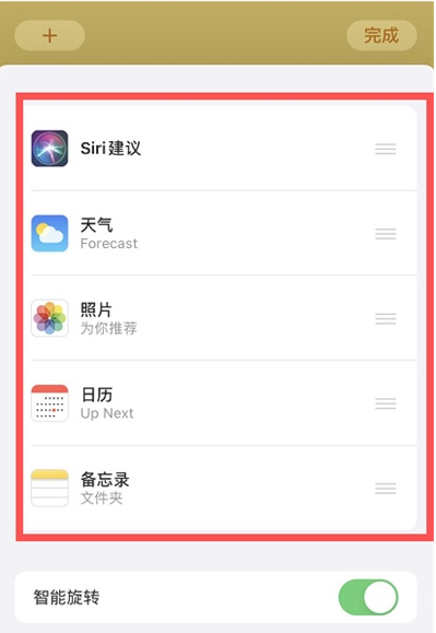 ios14智能叠放小组件怎么添加应用 iPhone智能叠放功能使用教程