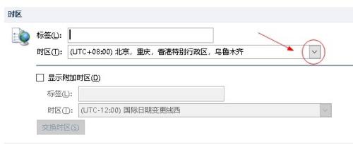 outlook邮箱怎么更改时区?outlook邮箱更改时区教程